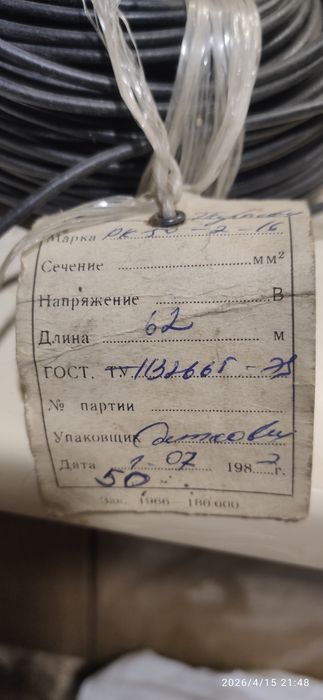 Провод PK50-2-16 бухта 50 метрів