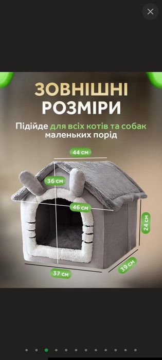 Будиночок -ліжанка.