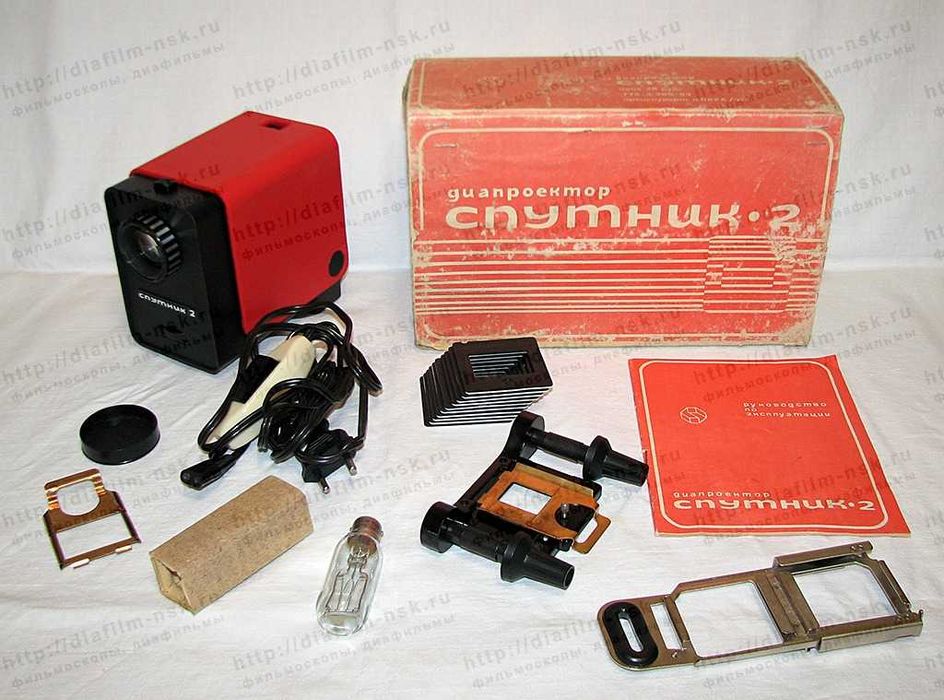 диапроектор спутник2