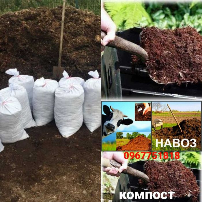 Торф перегній компост чорнозем  для огорода та саду