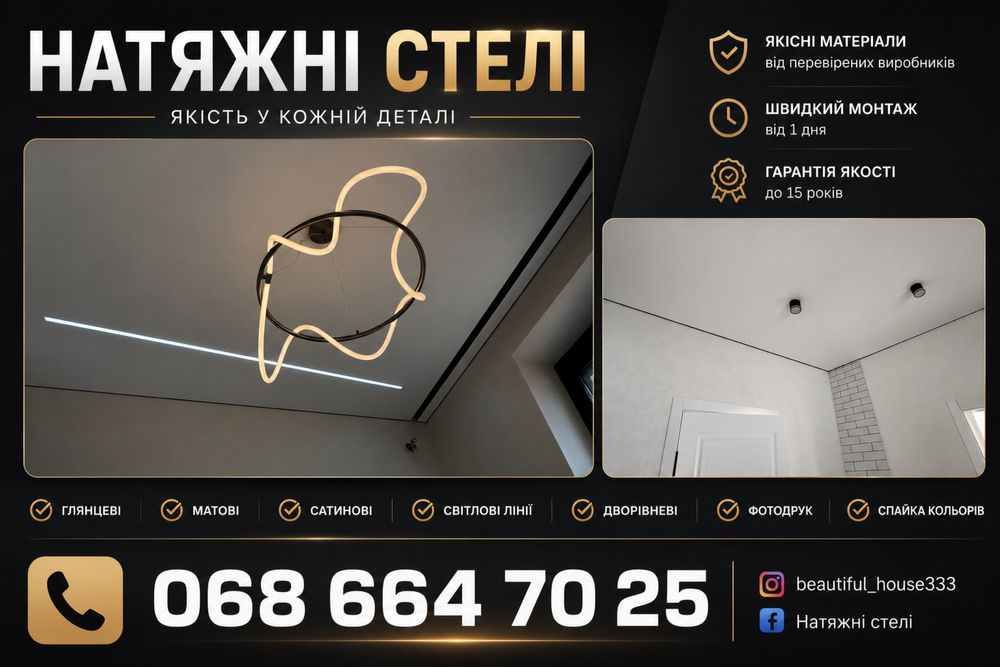 Натяжні стелі в Рівненській області