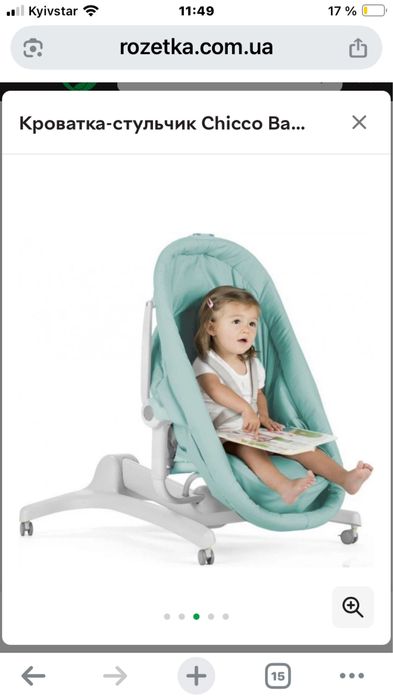 Люлька- кроватка 4в1 Chicco б/у