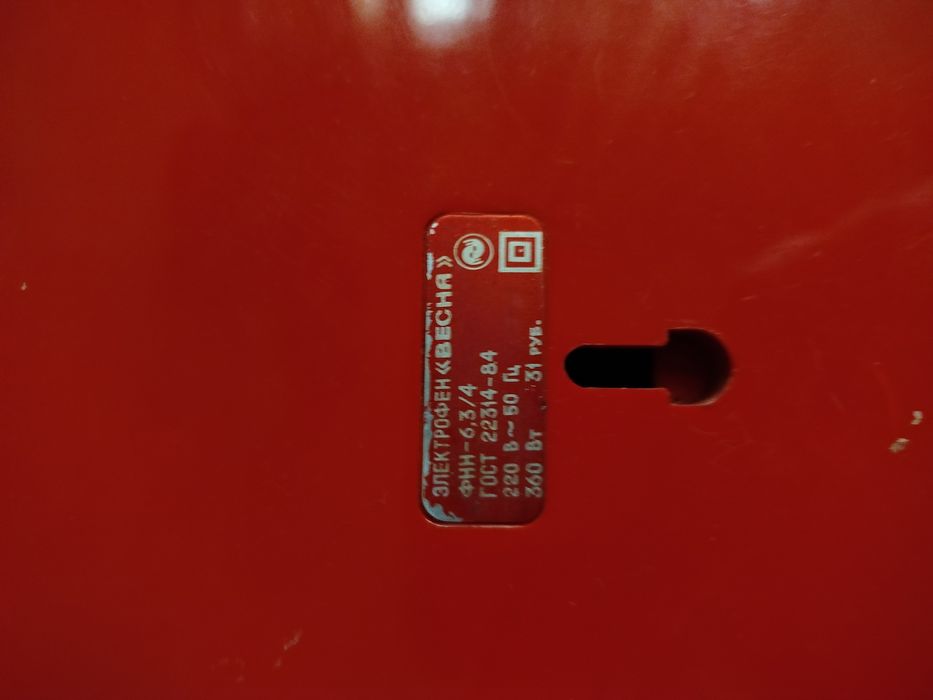 Электрофен "ВЕСНА", СССР раритет.