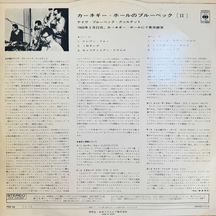 Dave Brubeck	At Carnegie Hall Vol.2	EX/EX-	Japan LP	1963	CBS	PSS-49