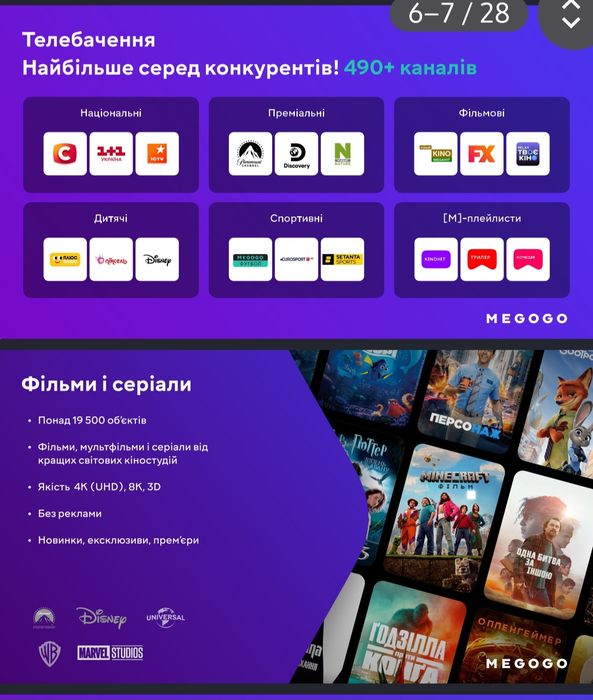 Продам пакет MEGOGO на 12 місяців