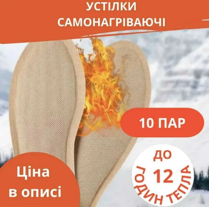 Стельки зимние. Грелки самонагревающиеся. Для рук и ног.