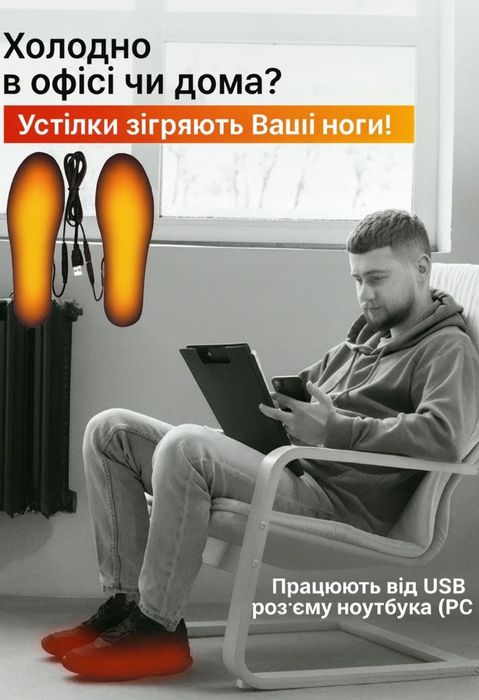 Стельки с подогревом Устілки з підігрівом