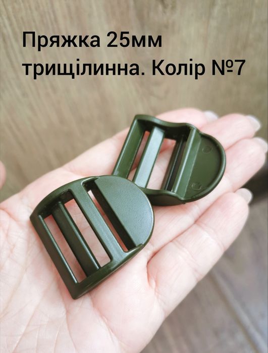 Пряжка трищілинна 25мм, різні кольори