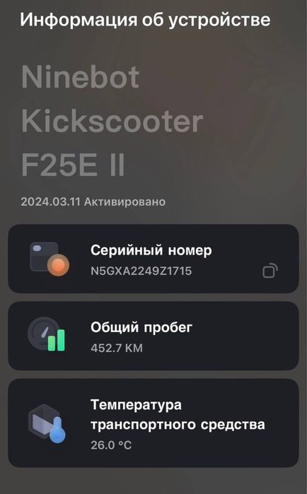 Продам електросамокат Ninebot KickScooter F25E II ТОРГ