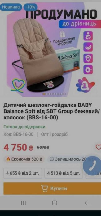 Дитячий шезлонг Baby balance