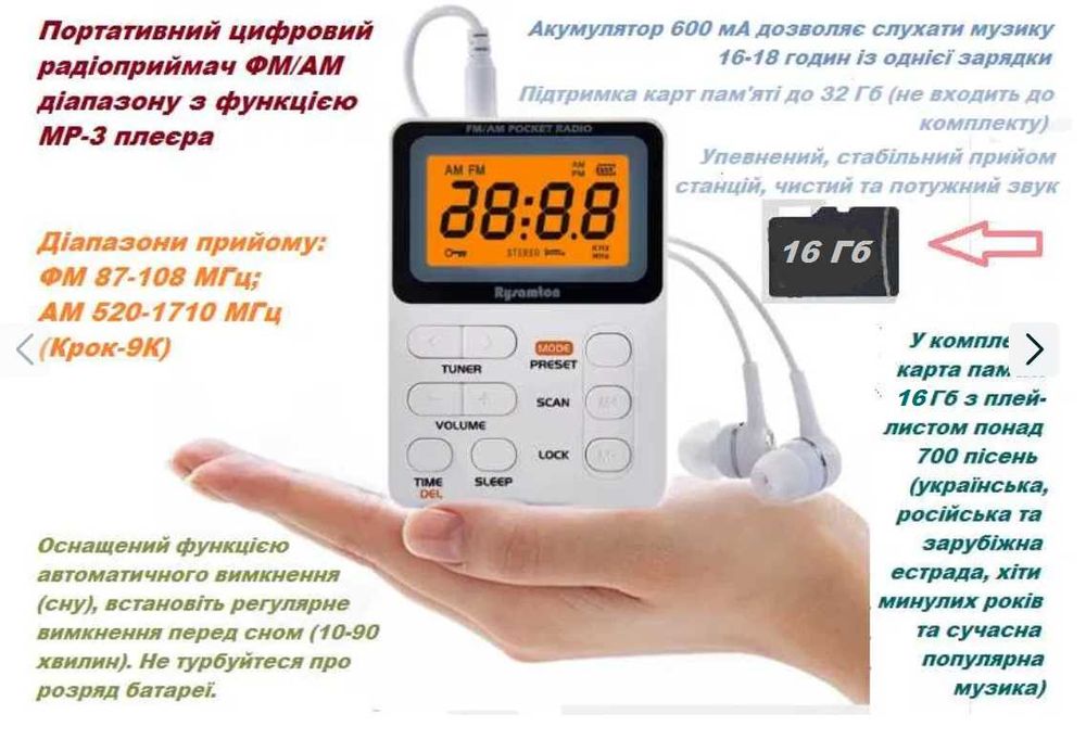 Міні FM/AM радіо з функцією MP3 плеєра SH-01M+карта 8Gb