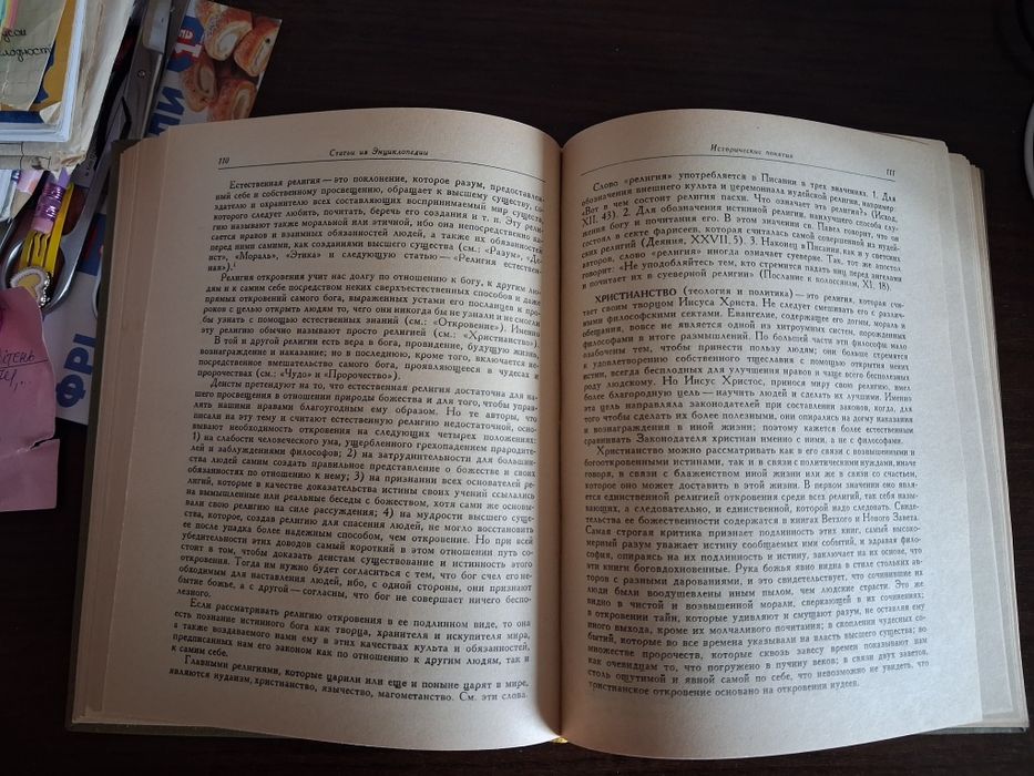 История в энциклопедии Дидро и Д'Аламбера. Памятники историч.мысли, 1978 г