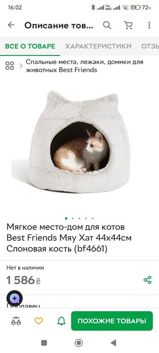 Домик, лежанка для котика.
