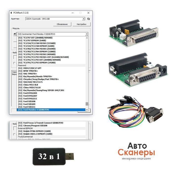 KTM (PCM) OBD, Bench, Flash 67 в 1 (Сканматик 2 PRO с вилкой OBD II)