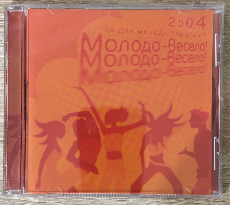 Компакт диск Молодо-весело! 2004 українська музична збірка