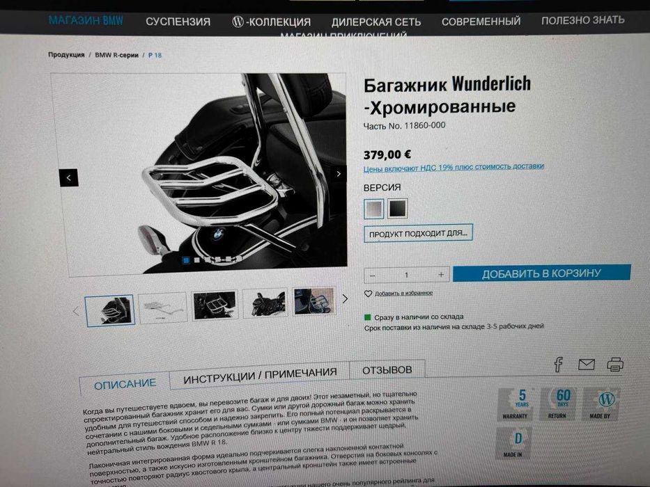 Спинка с багажником на BMW R 18 Wunderlich