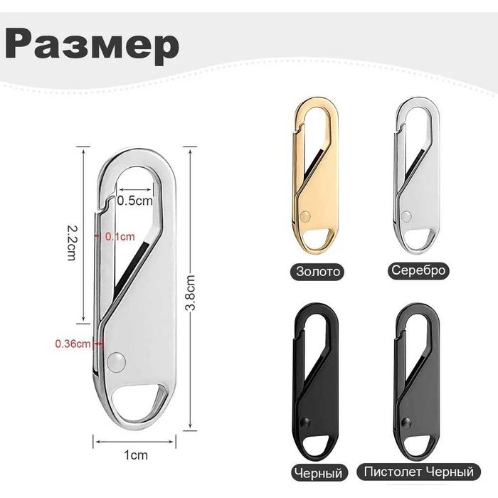 ХИТ! Ремонт собачки-бегунка на вещах,Съемный карабинчик- пуллер от 2ш.