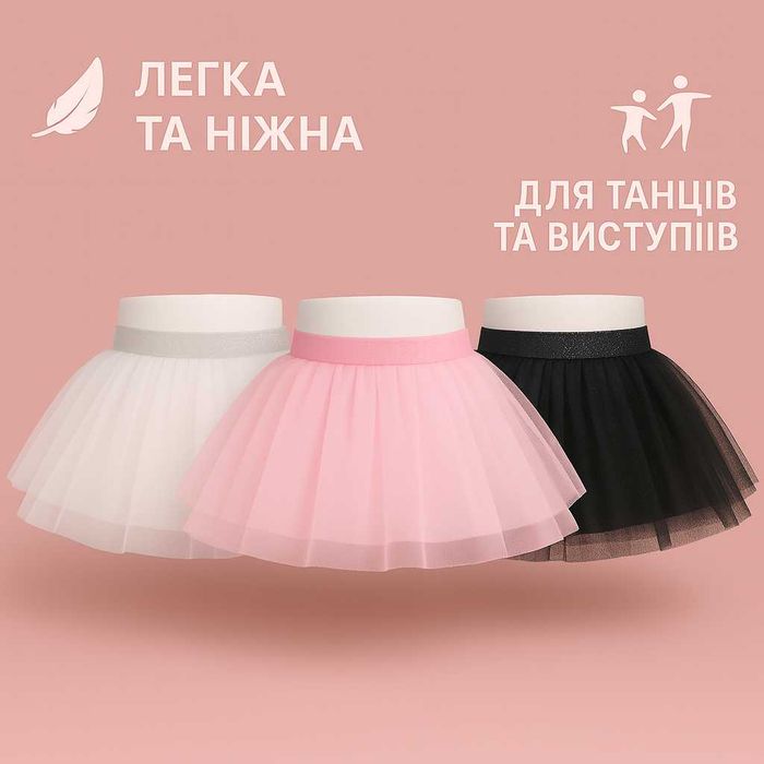 Юбка фатиновая тутушка для танцев Фатінова пишна спідничка туту дитяча