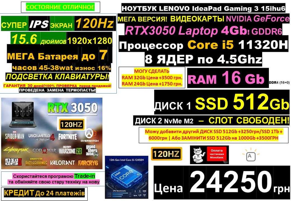 150+ Ноутбуків в ОДЕСІℹ️Lenovo Gaming 3ℹ️RTX3050‼️i5 11320H/RAM 16Gb/SSD 512Gbℹ️Treid-In ℹ️Р озстрочка