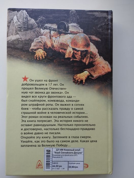 В. Першанин. Командир штрафной роты.