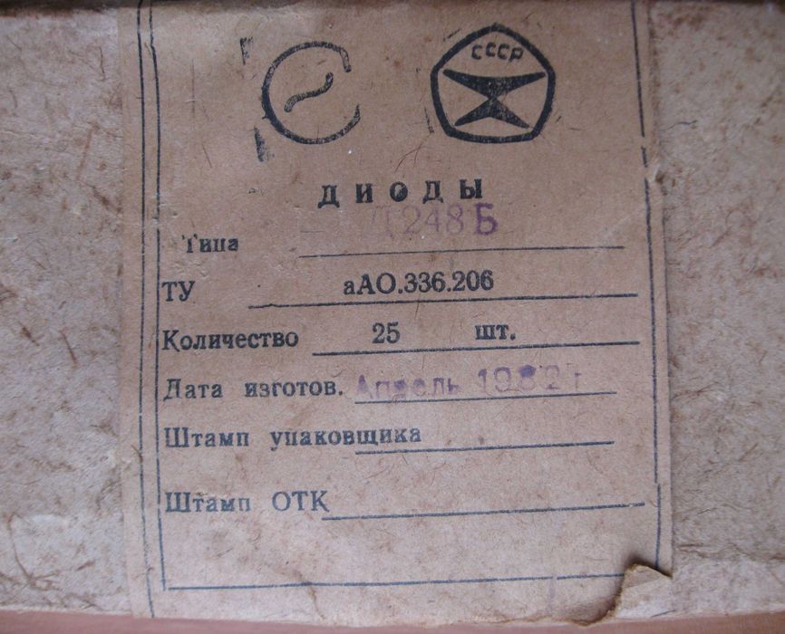 Диоды Д248Б и Д245, новые