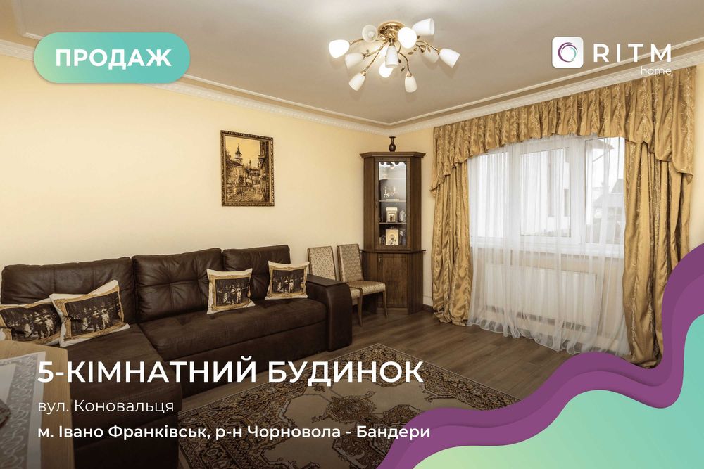 Продаж будинку Особняк Івано-Франківськ по вул.Коновальця