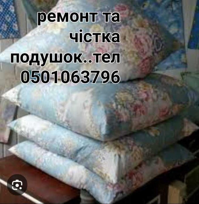 Реставрація подушок
