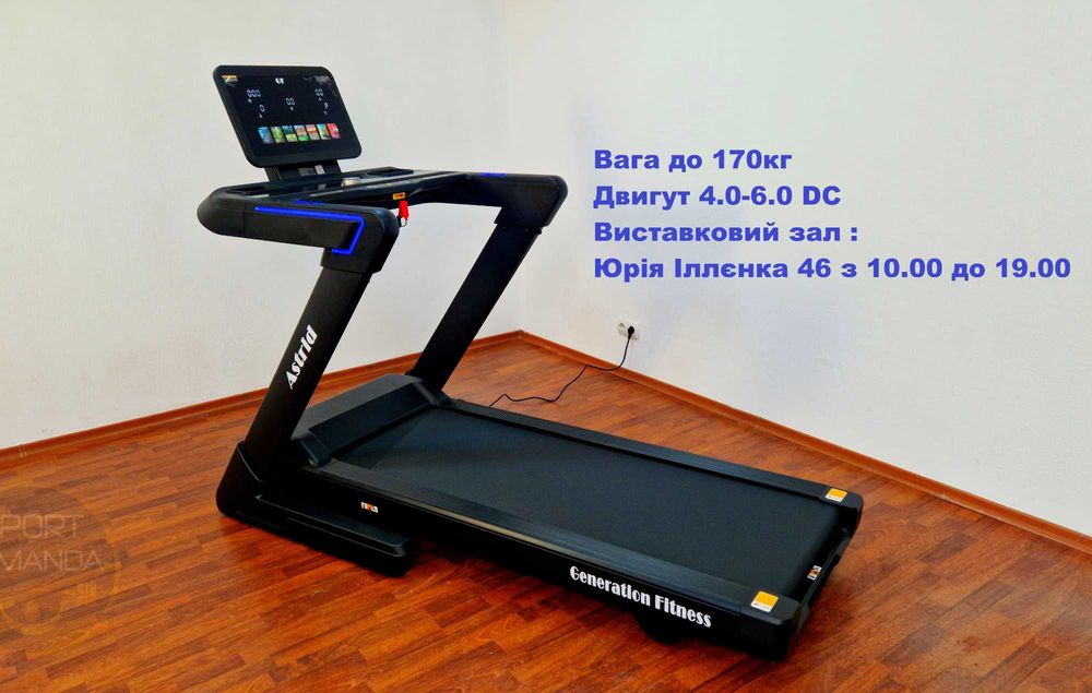 Бігова доріжка Generation Fitness Astrid для дому/залу
