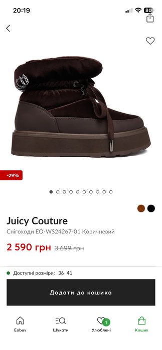 Снігоходи Juicy Couture