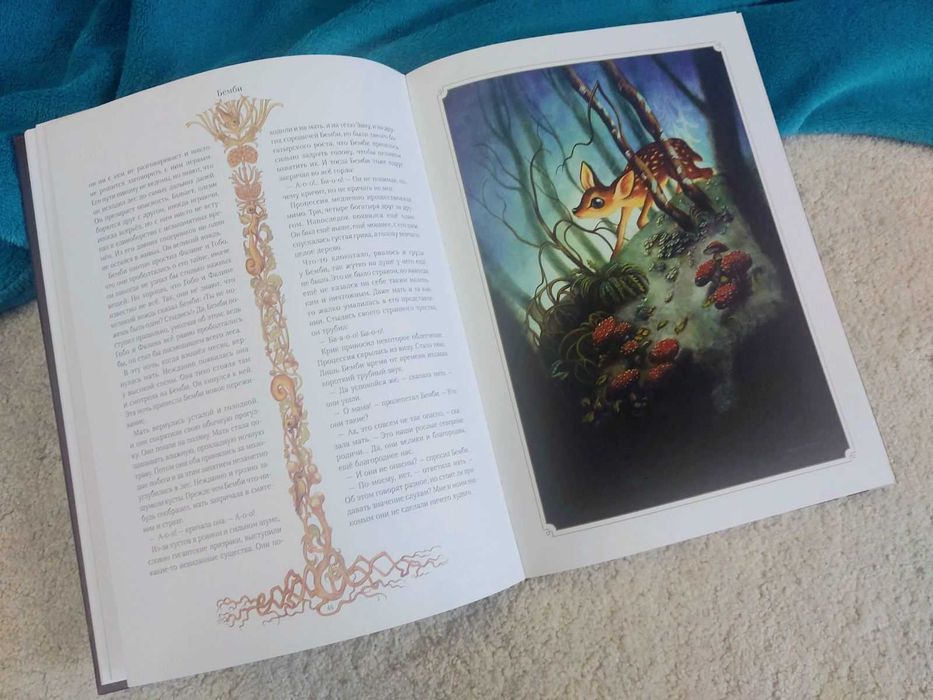 Книга Бемби • Лакомб Бенжамен, Зальтен Феликс