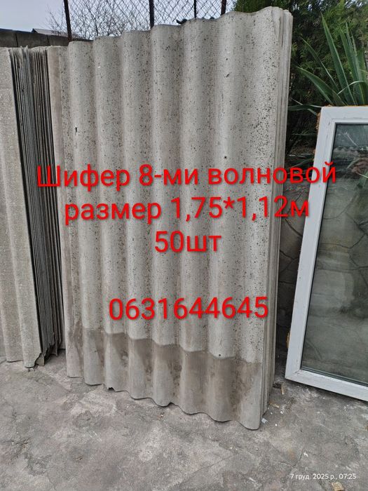Шифер б у доставка