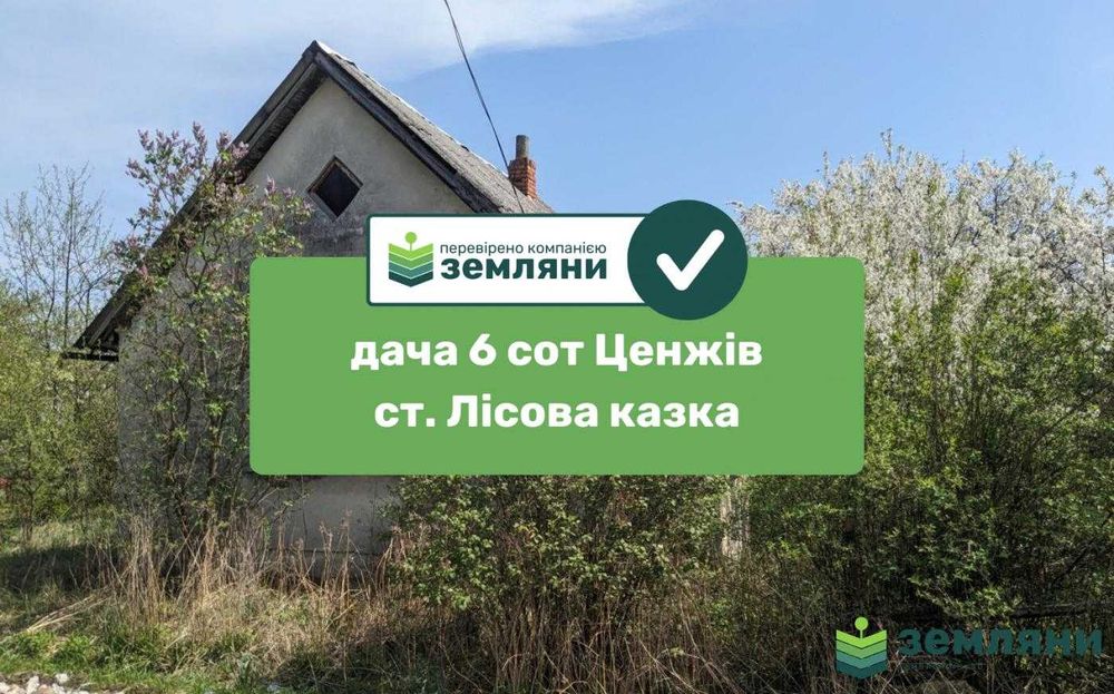 Продається ділянка в Ценжеві 6 сот (1)