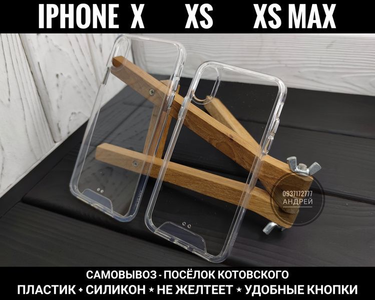 Чехол ударопрочный Space на iPhone X/ XR/ XS Max Не желтеет. Чохол