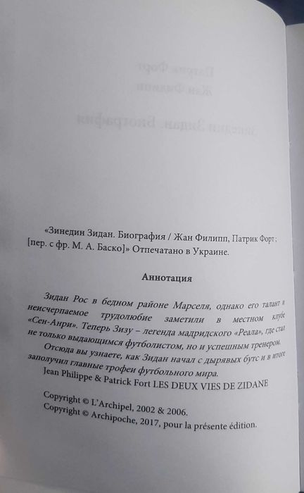 Зинедин Зидан. Автобиография