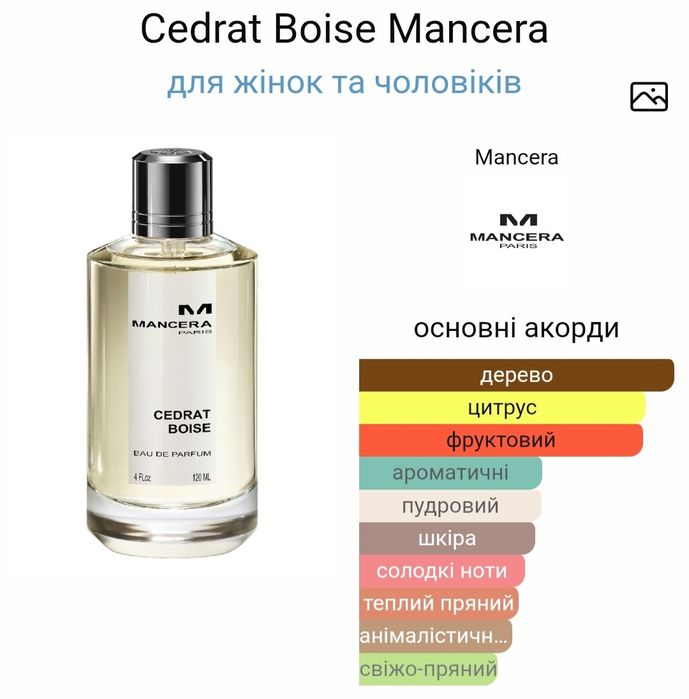 Парфуми Cedrat Boise