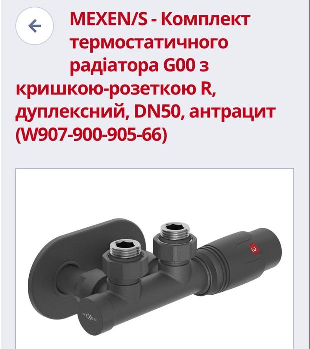 Термостат для радіатора