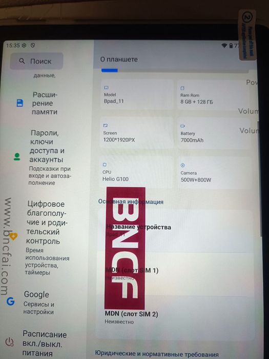 Планшет  Bpad 11.7 / Bpad 8.4
