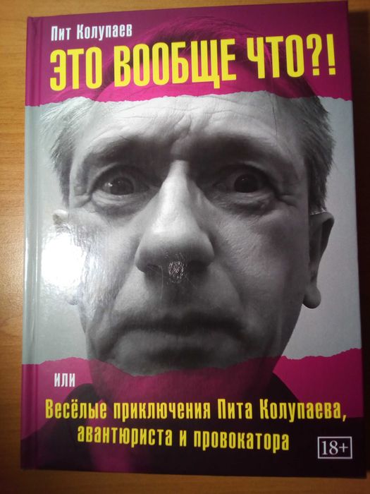 Весёлые приключения организатора Подольского рок-феста