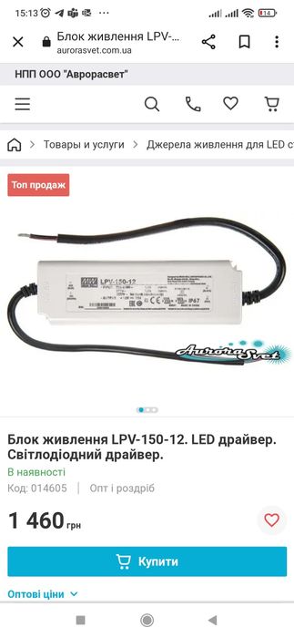 Диоды, рейка светодиодная