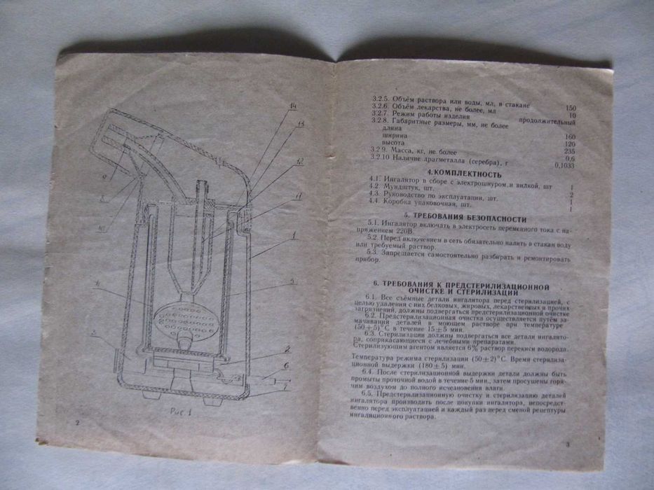 Ингалятор ИИП-75/220 небулайзер робочий з паперами та новим мундштуком