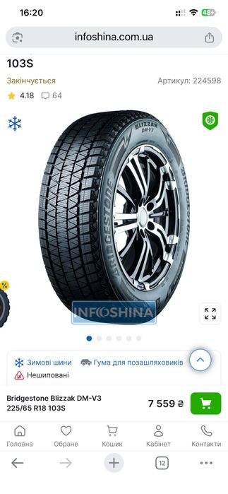 Резина (шини) r17   225/65. 3Шт Bridgestone Blizzak DM