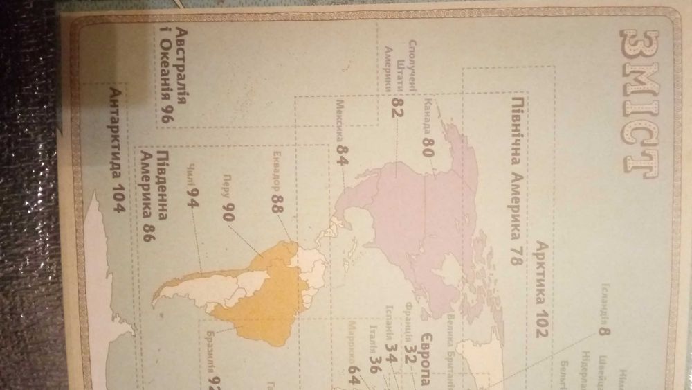 книга для детей Карта-атлас олх доставки нет