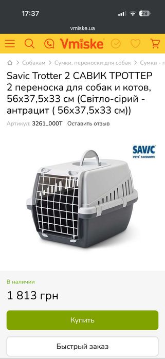 Переноска для собак, котів  Savic Trotter 2 56х37,5х33 САВИК ТРОТТЕР 2