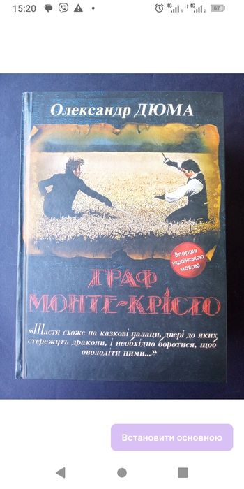 А. Дюма. Граф Монте Кристо
