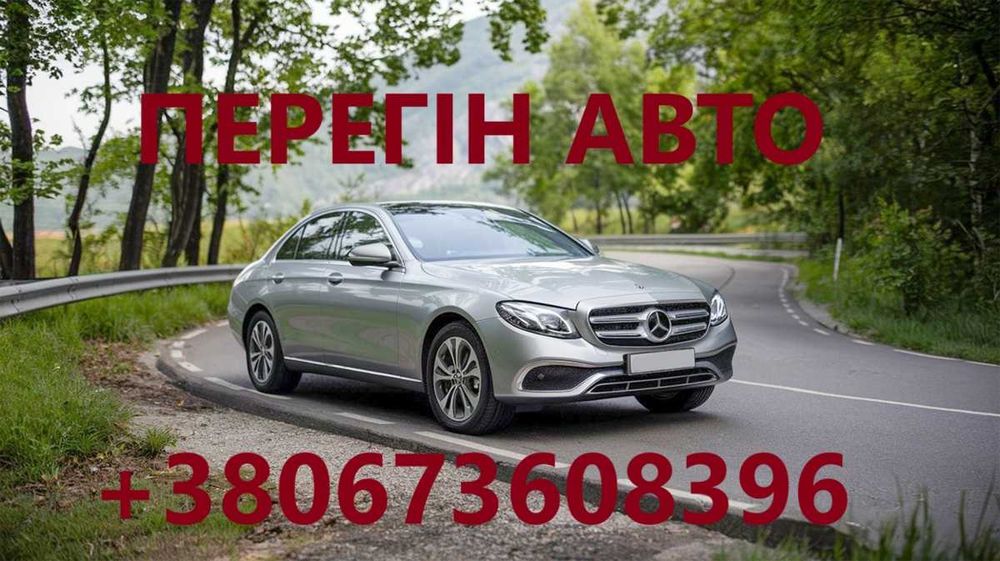 Драйвер , перегін авто, трансфер в аеропорт