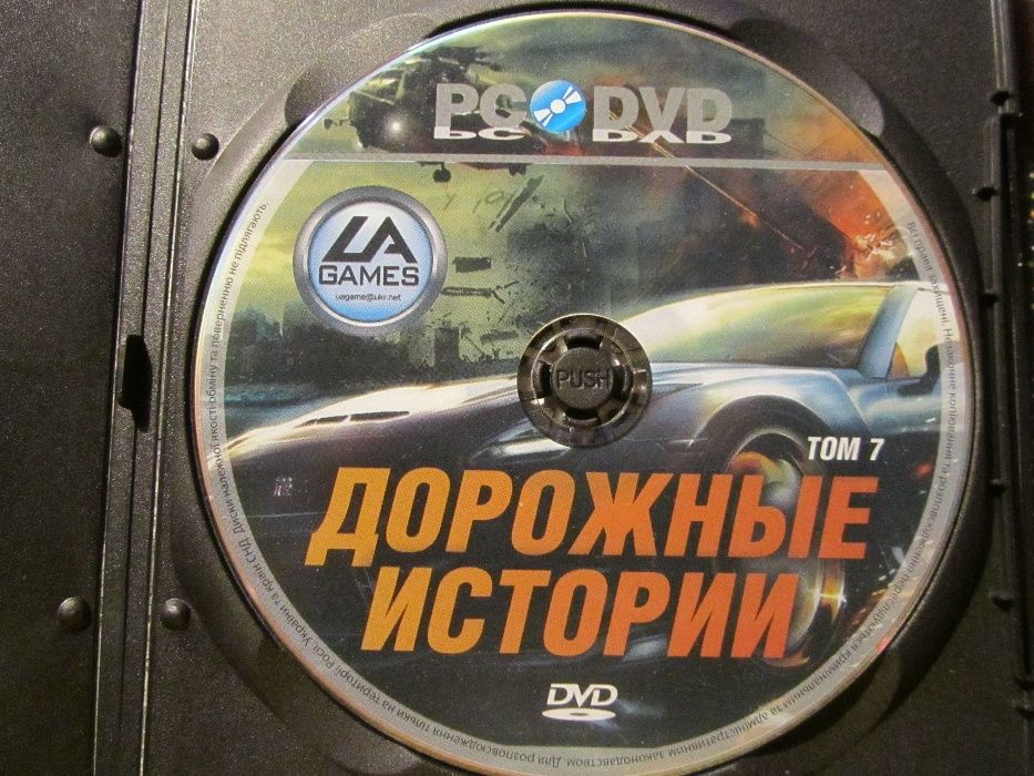 Игра "Дорожные истории" том 7