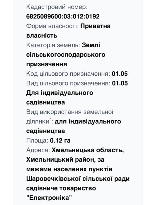 Продаж земельноі ділянки масив Електроніка