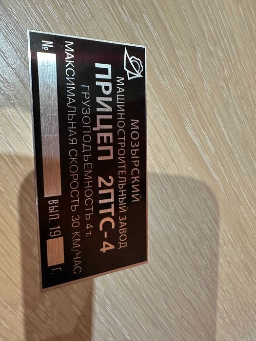 Табличка шильник 2 ПТС 4 сільгосптехніки