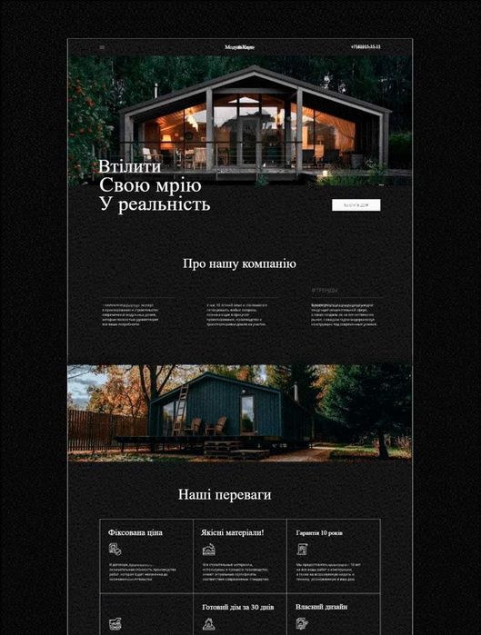 Сучасний сайт лендінг на WordPress веб розробка wp cms налаштування