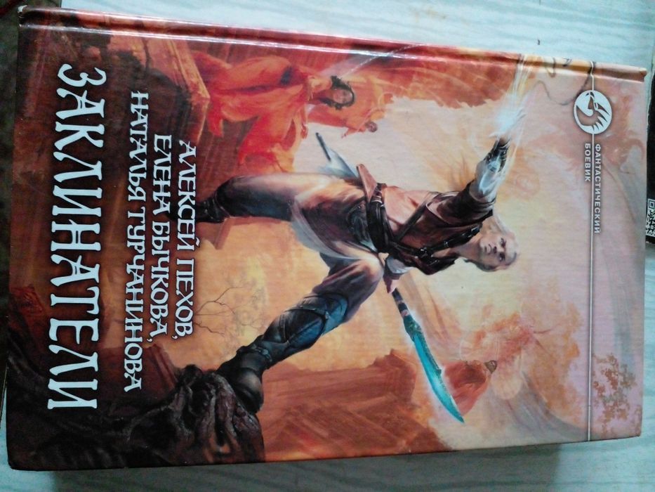 Винтажные фэнтези три книги Алексея Пехова